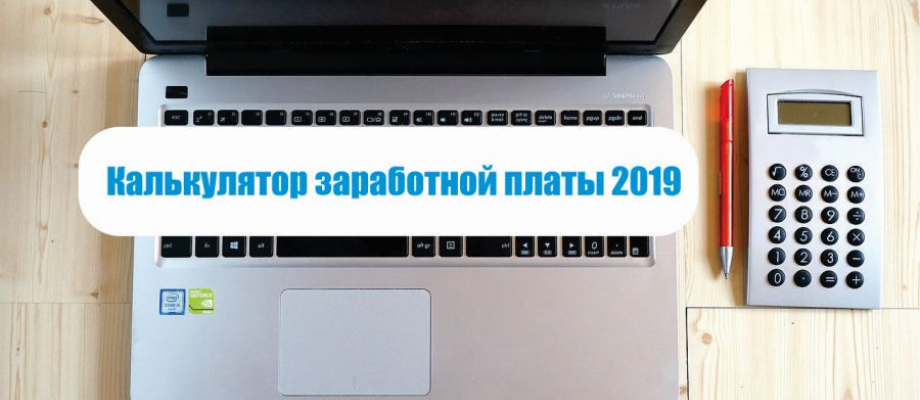 До зарплаты калькулятор